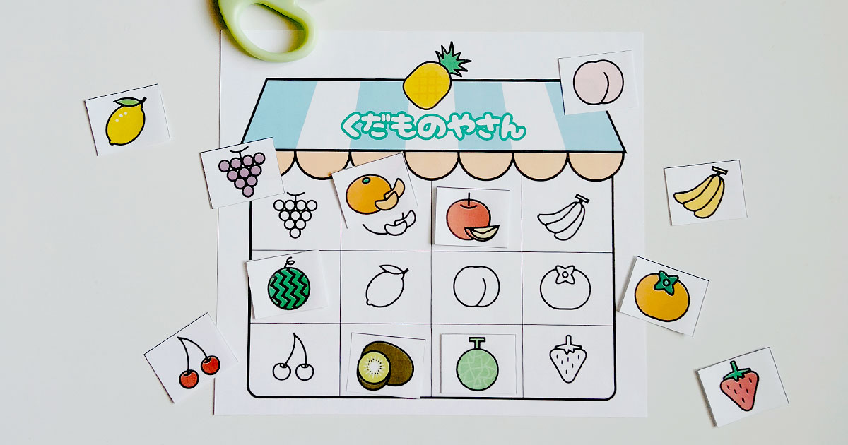 絵合わせパズル くだものやさん