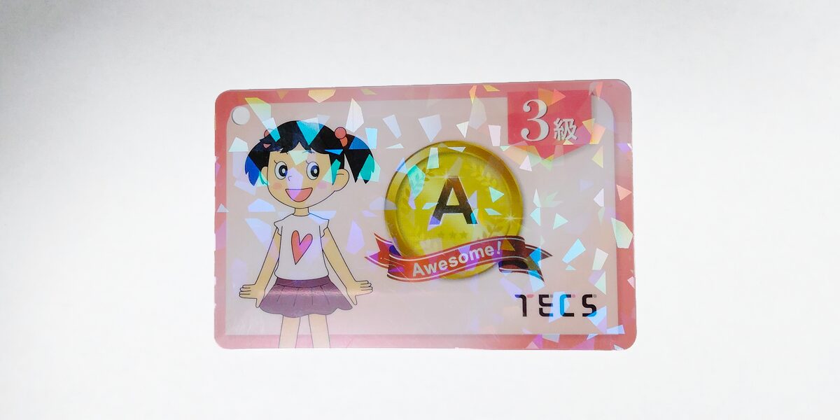 tecsのA判定でもらえるカード