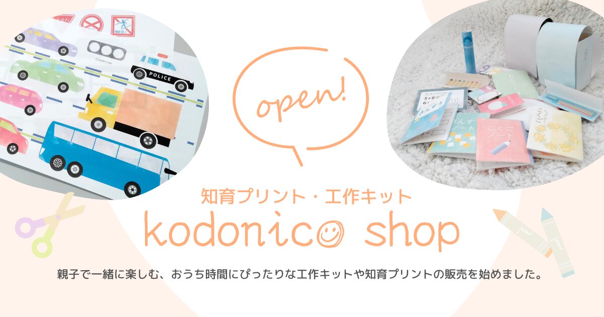 kodonico shop オープンしました