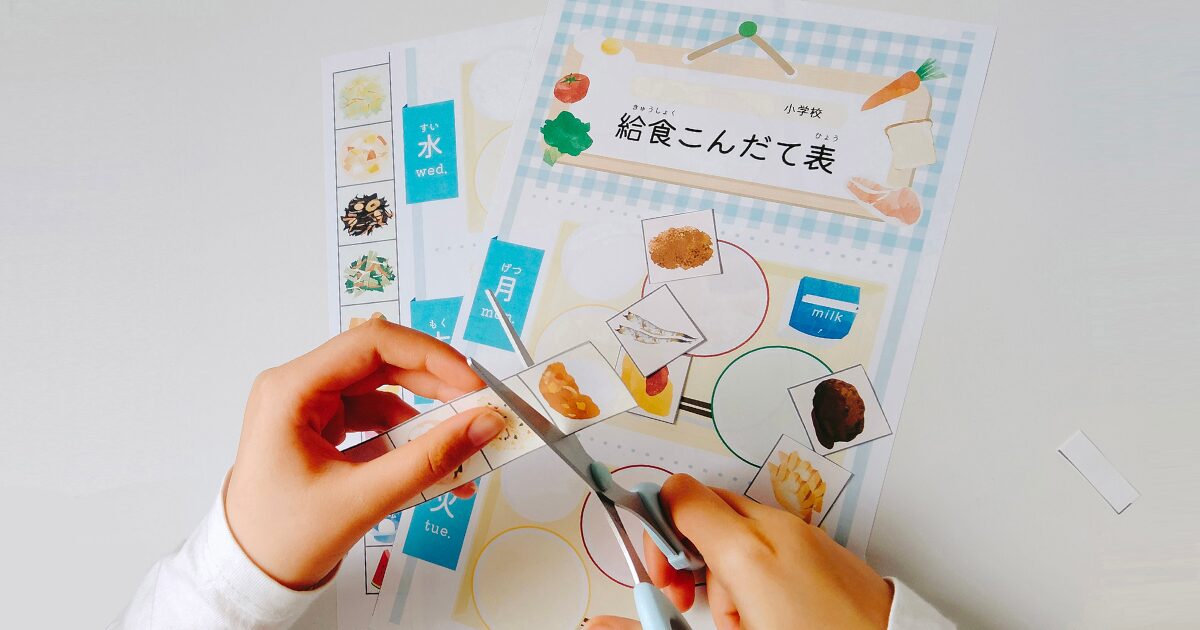 給食こんだて表