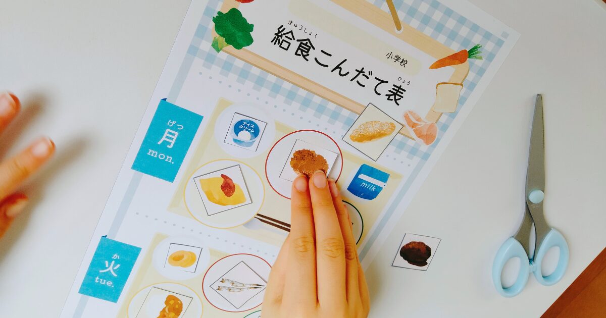 給食こんだて表