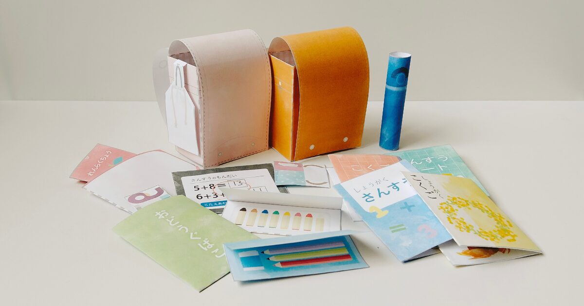 小学校ごっこができるランドセル工作キット