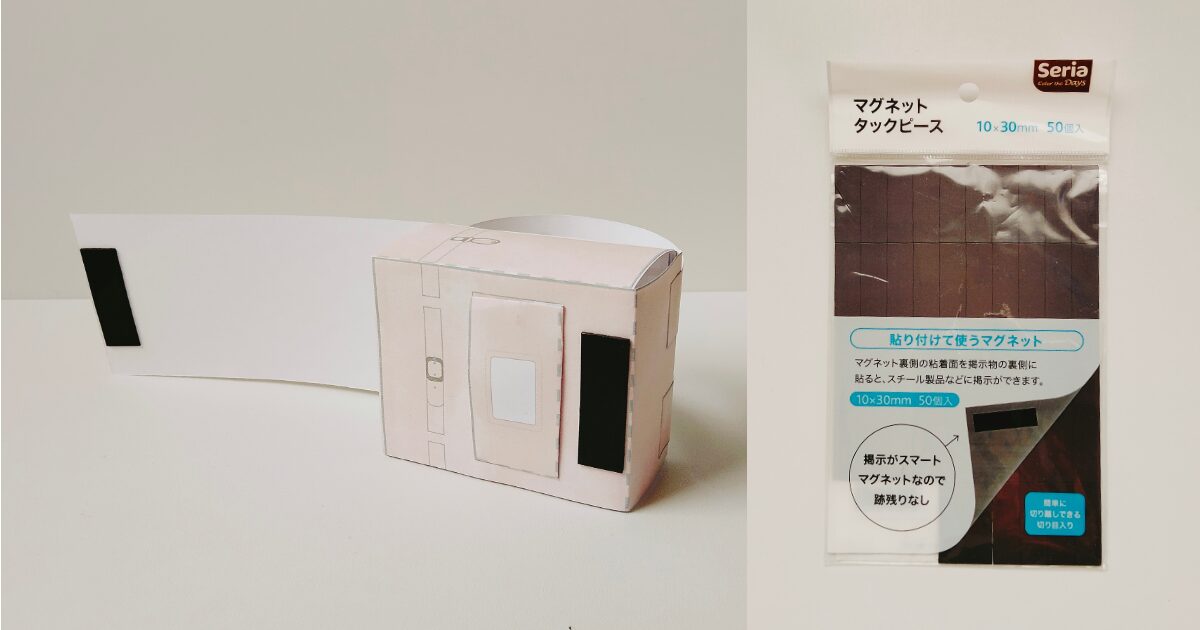 マグネットをつけると開閉できる